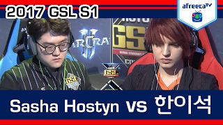 32강 F조 최종전 Sasha Hostyn vs 한이석 아프리카TV [upl. by Electra]