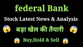 federal bank share news today l federal bank share price today l federal bank share latest news [upl. by Bowne]