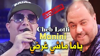 Cheb Lotfi 2023 Ya Ma Machi Ghardi ياما ماشي غرضي © Avec Manini Sahar  Audio Music Rai 2023 [upl. by Sebbie234]