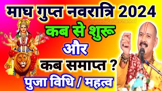 Gupt navratri 2024Gupt navratri kab haiNavratri kab haiMagh gupt navratri 2024गुप्तनवरात्रि2024 [upl. by Ayadahs]