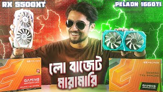 PELADN GTX 1660TI VS RX 5500XT  হু ইজ দ্যা কিং অফ লো বাজেট [upl. by Benilda368]