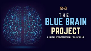 The Blue Brain Project  A Digital Reconstruction of Mouse Brain  Hindi  Infinity Stream [upl. by Nerval]