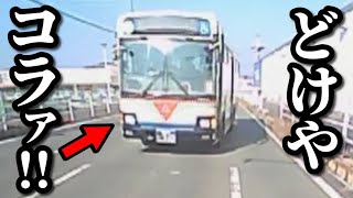 路線バスによる 煽り運転の映像を公開します【信じられない…】 [upl. by Aggappora818]