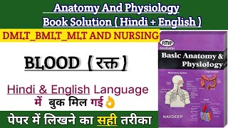 मानव रक्त  Human blood RBC WBC PLASMA PLATELETS  Biology  Study vines official [upl. by Eneloc338]