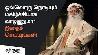 Do This ONE Simple Thing to TRULY Change Your Life  Sadhguru Tamil [upl. by Nereil]