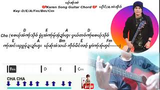 Aအဲအို၀်cover guitar Song cover by guitar chord ယ်ုဆ်ုအဲ [upl. by Illil]