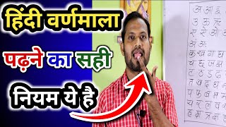 हिंदी पढ़ना कैसे सीखे Hindi kaise sikheHow to learn hindi Hindi varnmala🔥 [upl. by Zielsdorf275]