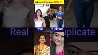 Bollywood की Duplicate हिरोईन 😂  New South Indian Movie Dubbed in Hindi 2023 shorts [upl. by Bellew]