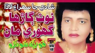 Nout Gaarha Gho Ri Maan  Fozia Soomro  Sindhi Hits Sehra  Tp Sindhi Song [upl. by Nuyh]