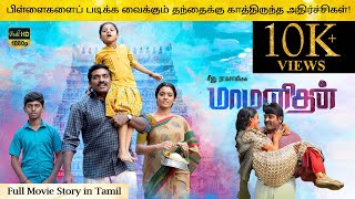 Maamanithan Full Movie in Tamil Explanation Review  Movie Explained in Tamil [upl. by Netsoj997]