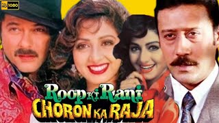 Roop Ki Rani Choron Ka Raja Full Movie  Anil Kapoor  Sridevi  Jackie Shroff Full Facts amp Review [upl. by Ydissak]