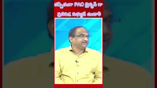 కచ్చితంగా PAC చైర్మన్ గా ప్రతిపక్ష సభ్యుడే ఉండాలిshorts [upl. by Otes]