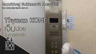 Samitivej Sukhumvit Hospital Bangkok  KONE Traction Elevators  Royal Wing [upl. by Long]