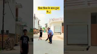 cricket में चाल 😂comedy funny [upl. by Ahseuqal]