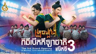 អ្នកចម្បាំង  ថម ft បាលី  សម្ដែងនៅពហុកីឡរដ្ឋានមរតកតេជោ  Ream [upl. by Aihpos]