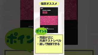 【共通テスト対策】1分でわかる！残り30日で、点数を10％UPさせる具体プラン [upl. by Atteloiv257]