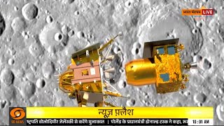 🔴WATCH  आज यानी 23 अगस्त को पहला राष्ट्रीय अंतरिक्ष दिवस मनाया जा रहा है  National Space Day [upl. by Eillib95]