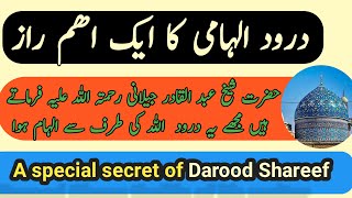 Bashair ul khirat Durood Aalhami  Sheikh Abdul Qadir jilani ko Allah ke Tarf se ilham Hoa tha [upl. by Sachiko]