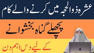 Dhul Hijjah Mein Karnay Kay Kaam By Dr Farhat Hashmi [upl. by Corb]