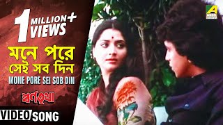 Mone Pore Sei Sob Din  Swarna Trishna  Bengali Movie Song  Kishore Kumar [upl. by Lorola]