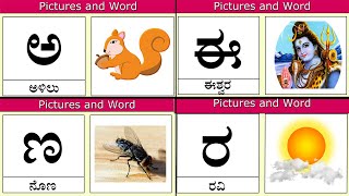 Kannada Varnamale Kannada swaragalu Kannada vyanjanagalu Kannada alphabets kannada alphabet kid [upl. by Ilac294]