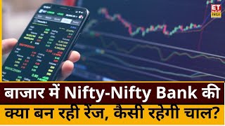 Trading Tips Bazaar में कैसा रहेगा NiftyNifty Bank में Trade कौन से हैं मुनाफे वाले Top Stocks [upl. by Volnay]