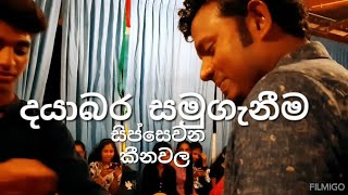 දයාබර සමුදීම 🤗 Sipsewana 2324 OL Batch Farewell  SK Videos [upl. by Doy]