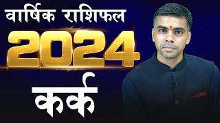 KARK Rashi  CANCER  वार्षिक राशिफल 2024  Yearly Horoscope Predictions 2024  Vaibhav Vyas [upl. by Einahets]