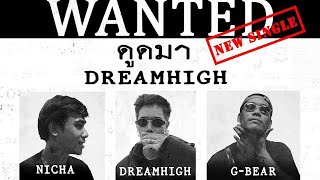 ดูดมา amphetamine  DREAMHIGH x NICHA x GBEAR  Official MV [upl. by Arleyne]