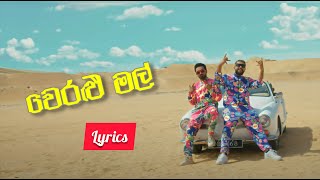 Veralu Mal  වෙරළු මල්  Lyrics Song [upl. by Saphra]