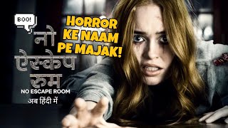 No Escape Room  Movie Explained In Hindi  summarized hindi [upl. by Angil143]