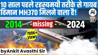 10 साल पहले रहस्यमयी तरीके से गायब विमान MH370 मिलने वाला है by Ankit Avasthi Sir [upl. by Harberd]