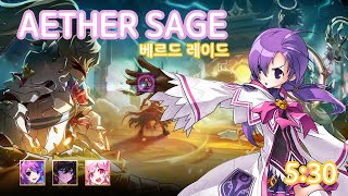 엘소드Elsword KR 에테르세이지 베르드 스트 길드파티 3인클 ㅣ Aether Sage Berthe Raid 155amp156 [upl. by Thorny]