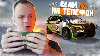 BEAM NG ВЫШЛА НА ТЕЛЕФОН ЭТА ИГРА ИЗМЕНИТ ИГРОВУЮ ИНДУСТРИЮ  DRIVE X [upl. by Cardie]