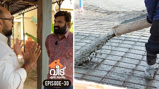 വീട് വാർക്കുമ്പോൾ ഈ കാര്യം ശ്രദ്ധിച്ചില്ലെങ്കിൽ വാർക്കലിന് ബലം കുറയും [upl. by Hattie434]