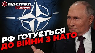 Європа готується до нападу РФ  Що коїться в Авдіївці  Грошей США не буде  УП Підсумки [upl. by Naimed18]