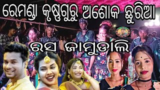 rasa jamudatli sandhyarani pattajoshi ashok chhuria new sambalpuri song remunda krushnaguru TK media [upl. by Enidan]