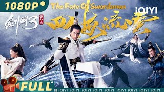 【Multi Sub】《剑网三之四海流云》The Fate of Swordsman 剑魔血战 改写天命 热血IP游戏改编冲击感官！【武侠 动作  陈思宇  iQIYI大电影欢迎订阅】 [upl. by Annabel]