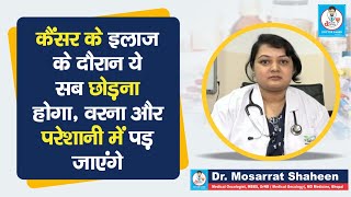 Doctor Saheb  Dr Mosarrat Shaheen बता रही Chemotherapy के दौरान क्या Lifestyle Changes जरूरी है [upl. by Shorter907]