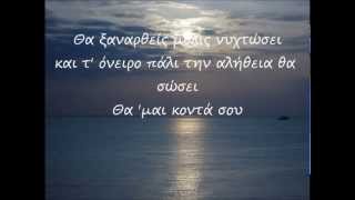 Όνειρο ήτανε  Αλκίνοος Ιωαννίδης with Lyrics [upl. by Ever]