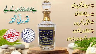 Natural Balsan oil  Mardana kamzori ka ilaj  Roghan e balsan [upl. by Barrie969]