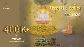 भक्तामर स्तोत्र अर्थ सहित bhaktamarstotra with meaning  Aacharya Mantung  Deepshikha Gaurav Jain [upl. by Aubry]