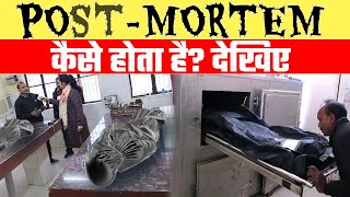 Post Mortem कैसे होता है  देखिए BHARAT EK NAYI SOCH [upl. by Sisely351]