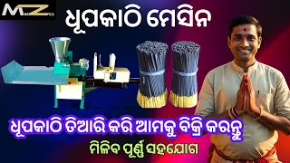 Agarbatti Making Machine In Odisha Contact 9853089865 [upl. by Lemahs25]