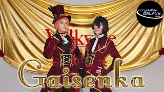 Crystalline GALAXY Idols Gaisenka Dance Cover PV EnStars Ensemble Stars「凱旋歌」【踊ってみた】 [upl. by Netnert916]