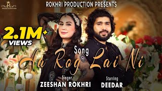 Aa Rog Lae Nee  Zeeshan Khan Rokhri  Deedar  Rokhri Production [upl. by Enidlareg]