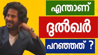 Dulquer Salmaan Interview Reaction  Dulquer Salmaan Issue  Dulquer  DQ [upl. by Seabrook]