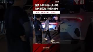 百度萝卜快跑无人驾驶网约车堵路，直到报警远程遥控挪车 [upl. by Markowitz342]