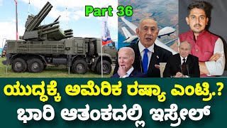 Part 36  Israel Palestine Update  America Russia  Benjamin Netanyahu  Bharat Narendra Modi  HVR [upl. by Leonie]