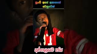 Dagagei Daduwam  දඟගෙයි දඬුවම්  A Song By Vijaya kumarathunga short [upl. by Aiza]